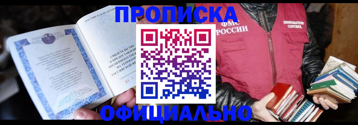 прописка штамп в Удмуртии