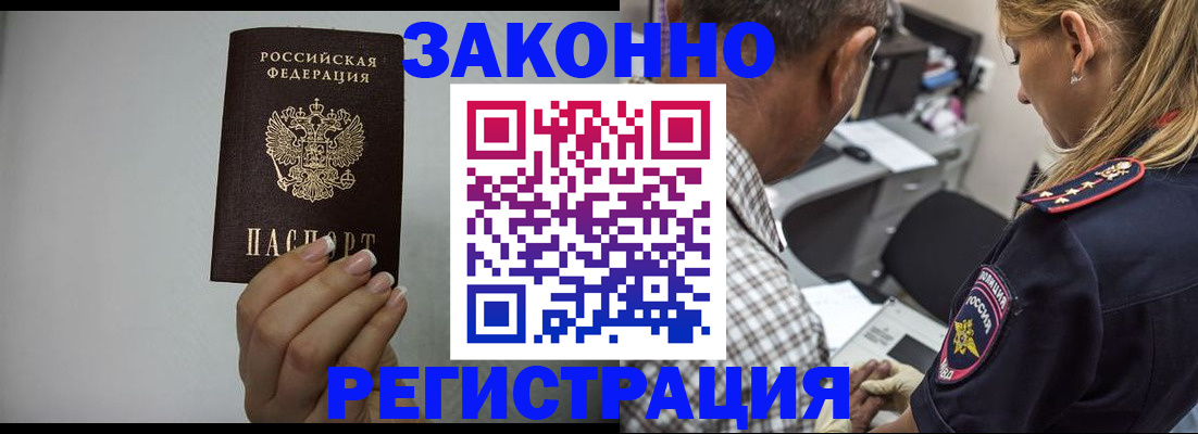 прописка штамп в Удмуртии