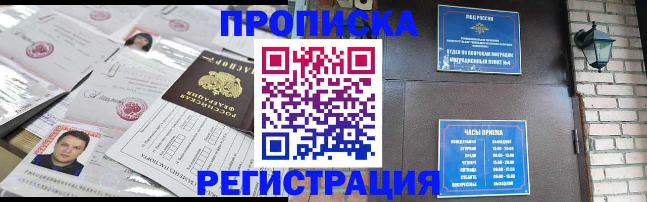 временная регистрация в квартире в Удмуртии